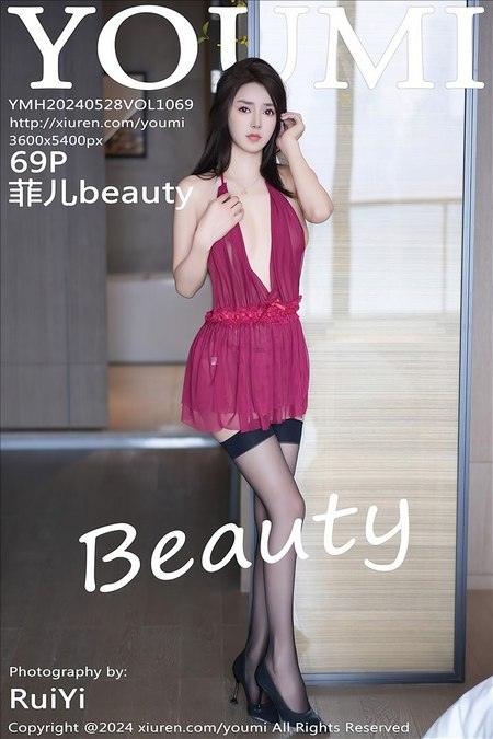 [YouMi尤蜜荟]2024.05.28 VOL.1069 菲儿beauty[69+1P/610MB]