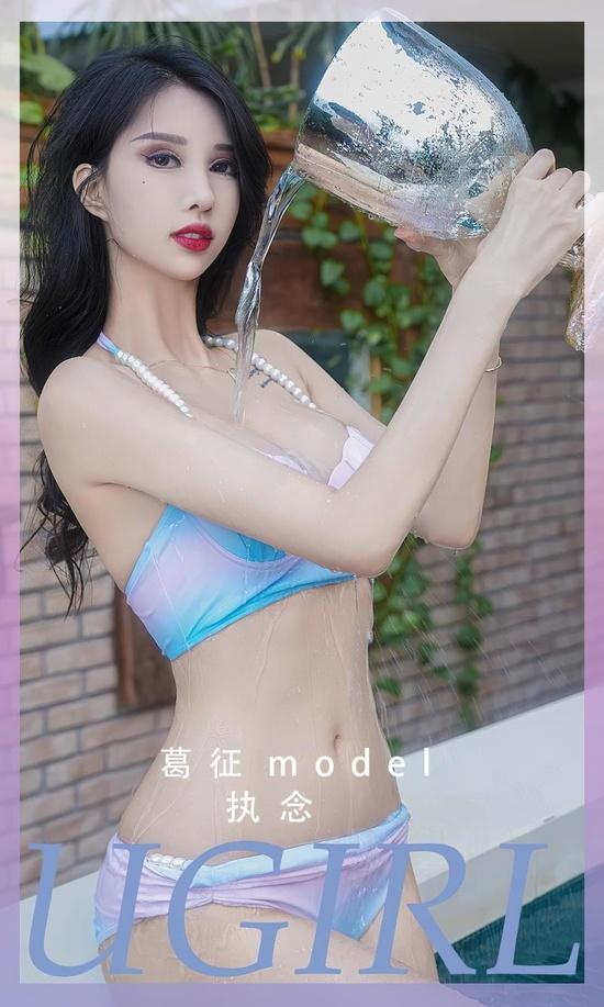 [爱尤物]2023 NO.2553 执念 葛征Model[35P／79.8MB]