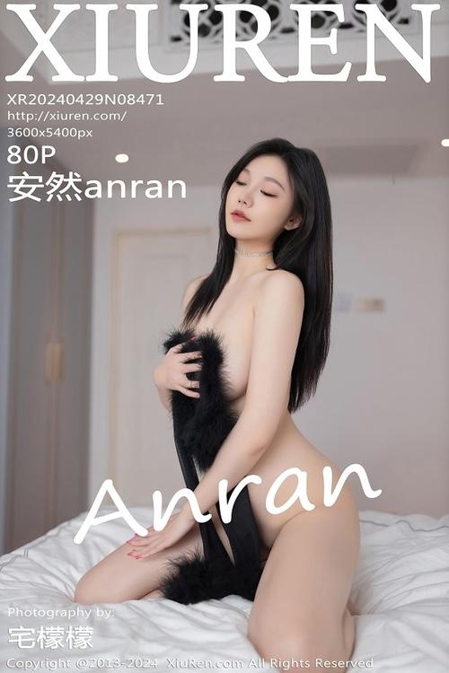 [Xiuren秀人网]2024.04.29 NO.8471 安然anran[80+1P/709MB]